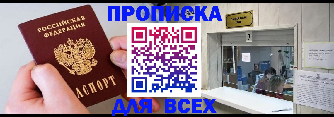 временная регистрация для всех в Вытегре