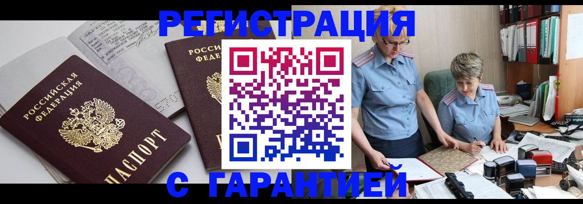 купить прописку в Вытегре